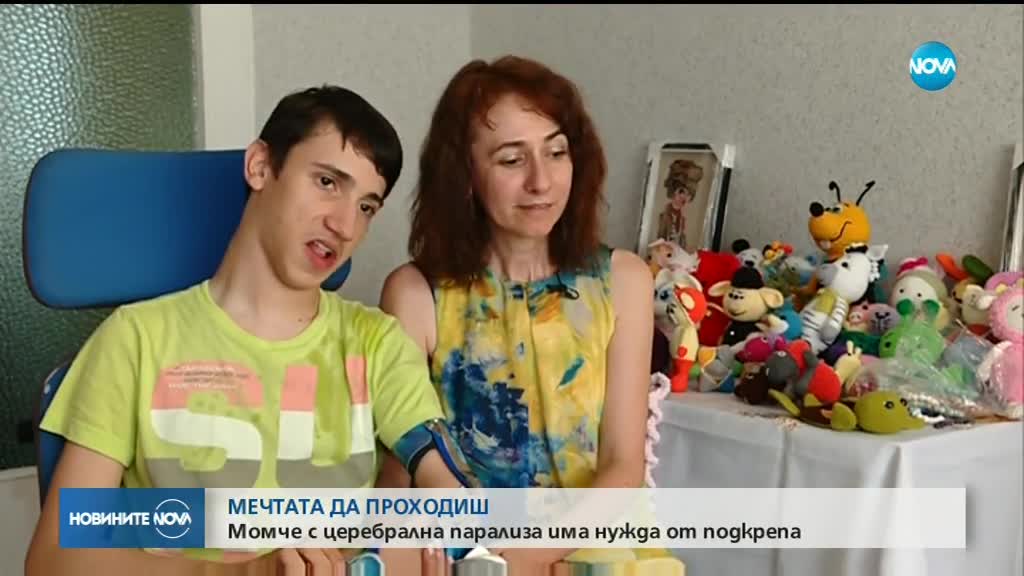 ЗОВ ЗА ПОМОЩ: Момче с церебрална парализа има нужда от подкрепа