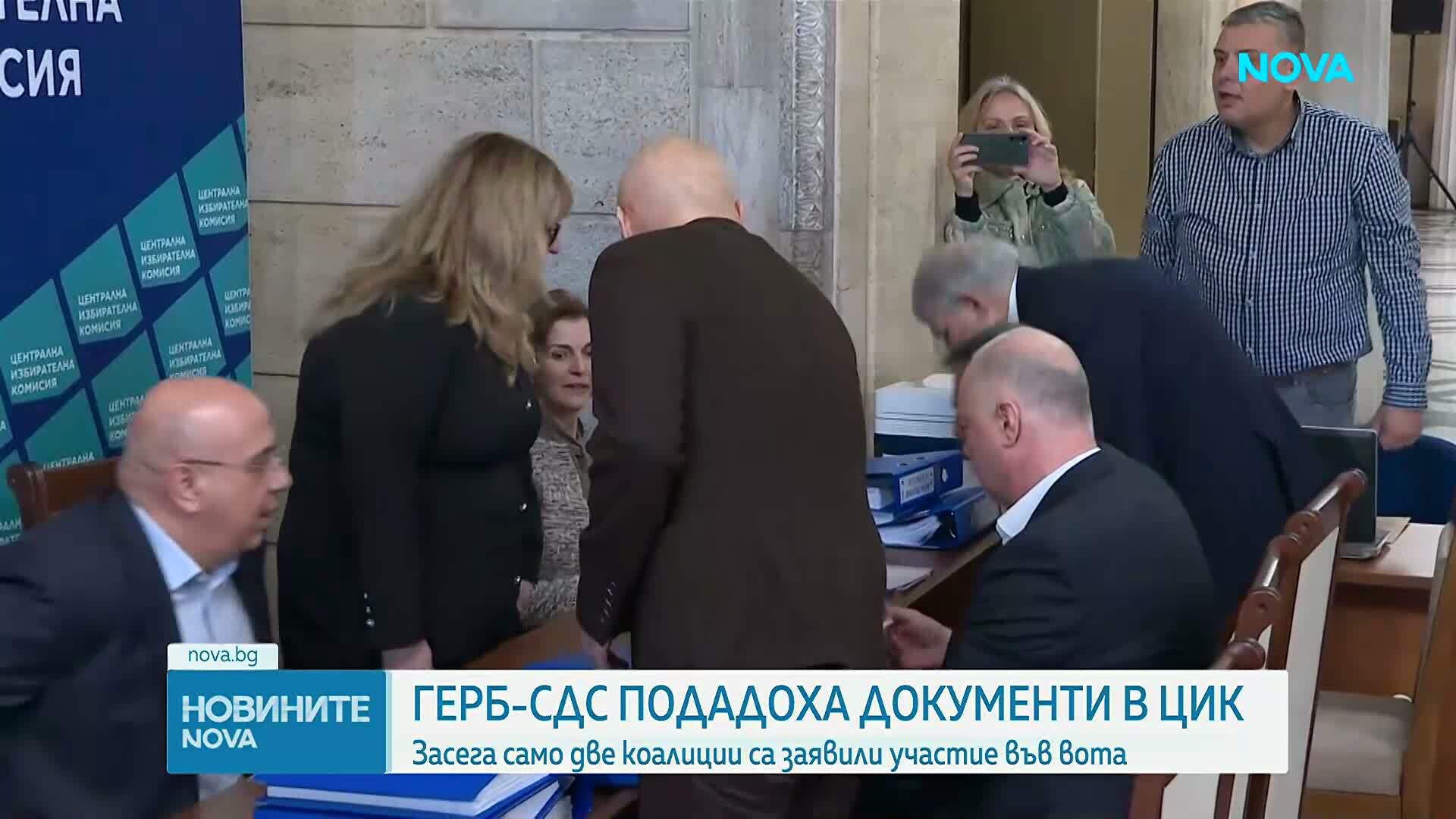 ГЕРБ-СДС се регистрира за участие в предстоящите избори