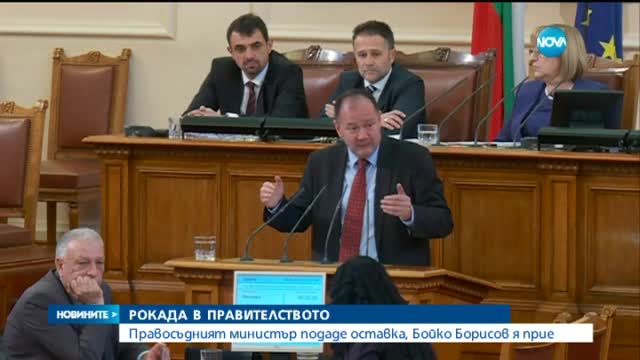 Рокада в кабинета! Правосъдният министър хвърли оставка (ОБЗОР)