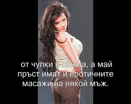 Циците На Преслава Пак Порастнаха