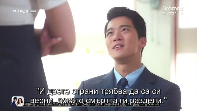 1% of Anything / 1% от всичко E16 Финал бг превод
