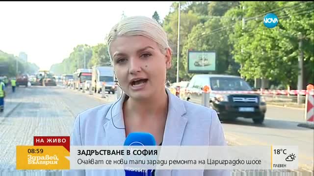 ЗАДРЪСТВАНЕ В СОФИЯ: Нови тапи заради ремонта на "Цариградско шосе"