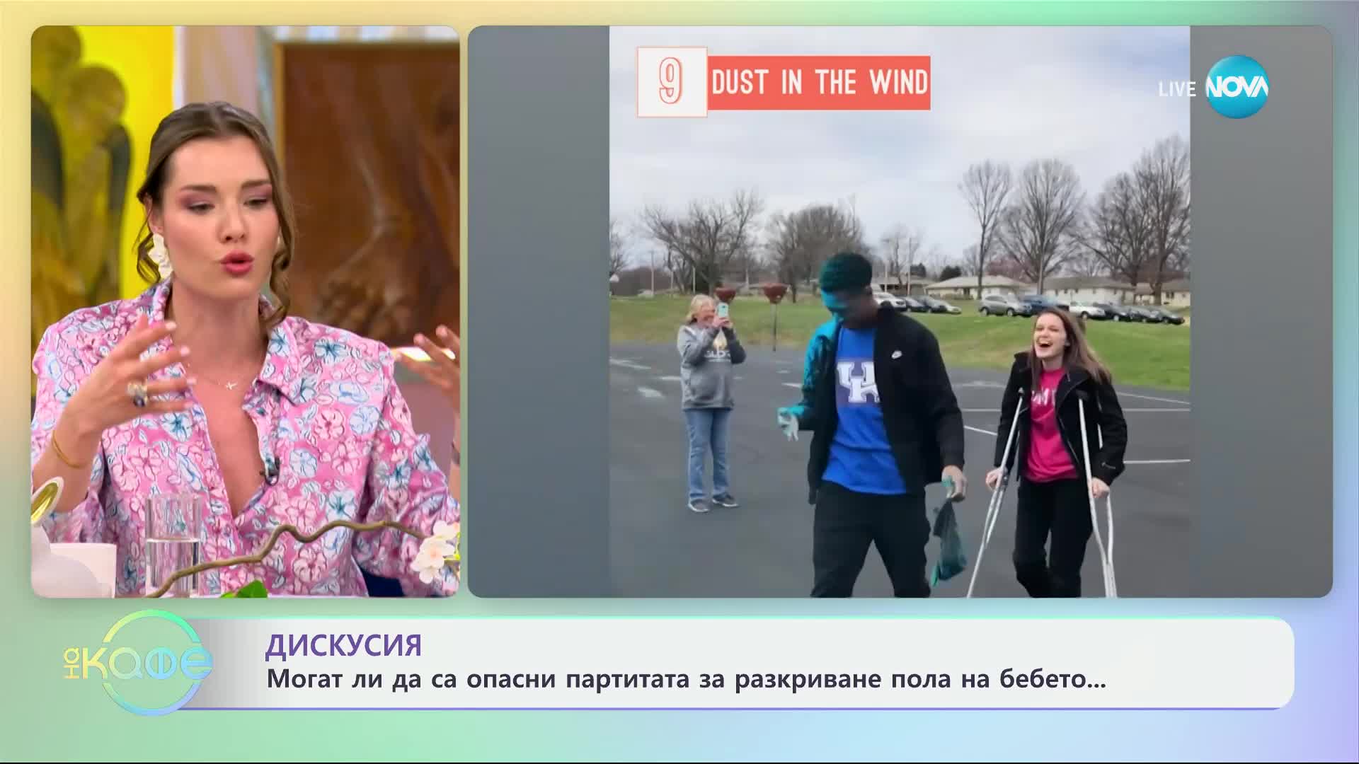 Боядисан водопад и починал гълъб: Опасностите, които крият джендър партитата