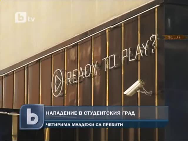 Пребиха четирима младежи в София - Студентски Град