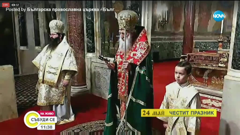 Литургия и молебен за 24 май в "Александър Невски"