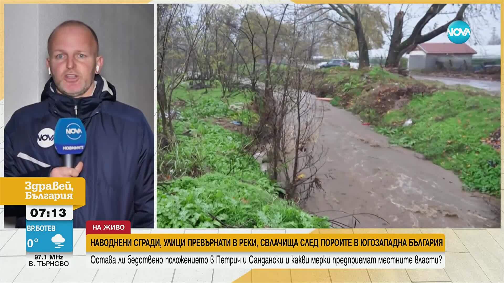 Бедствено положение в Югозападна България