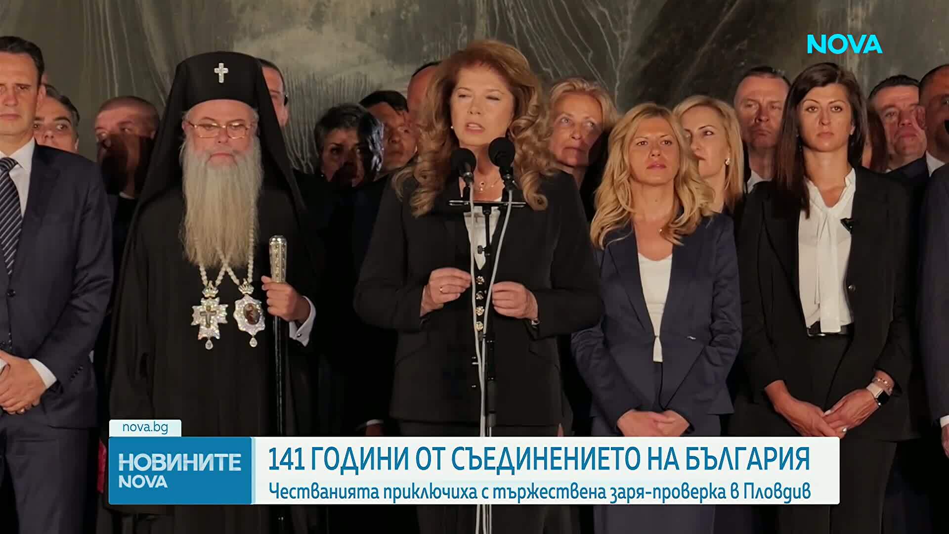 Честваме 141 години от Съединението на Княжество България с Източна Румелия