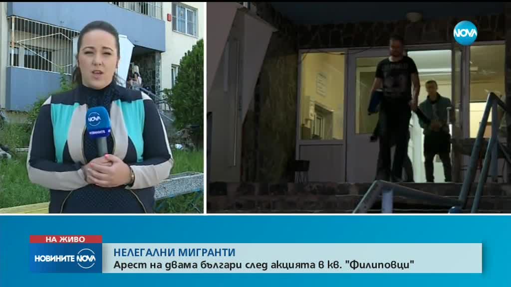 Двама българи са задържани след акцията във „Филиповци”