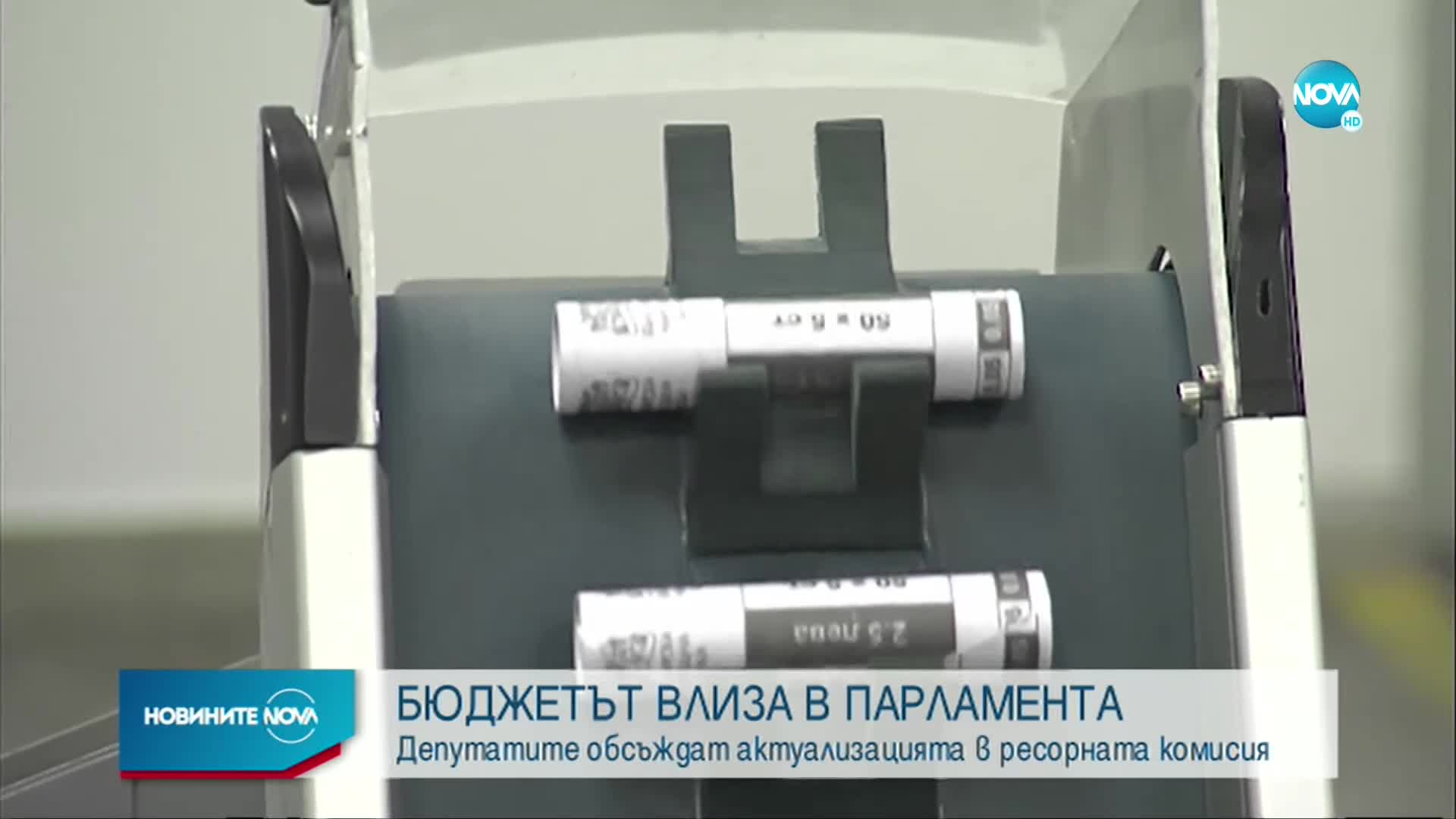 Актуализацията на бюджета влиза в парламента