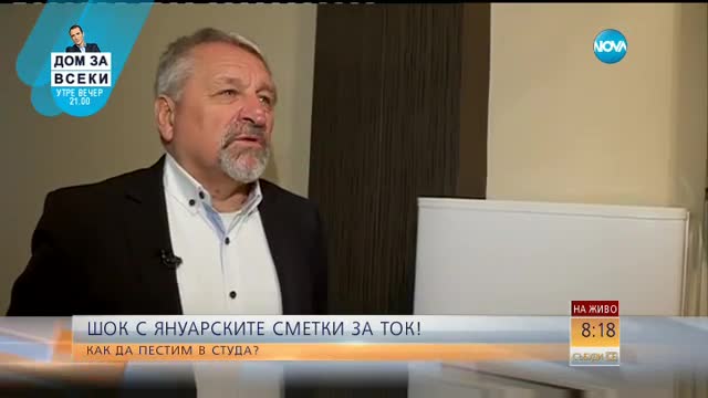 Очаква ли ни шок с януарските сметки за ток?