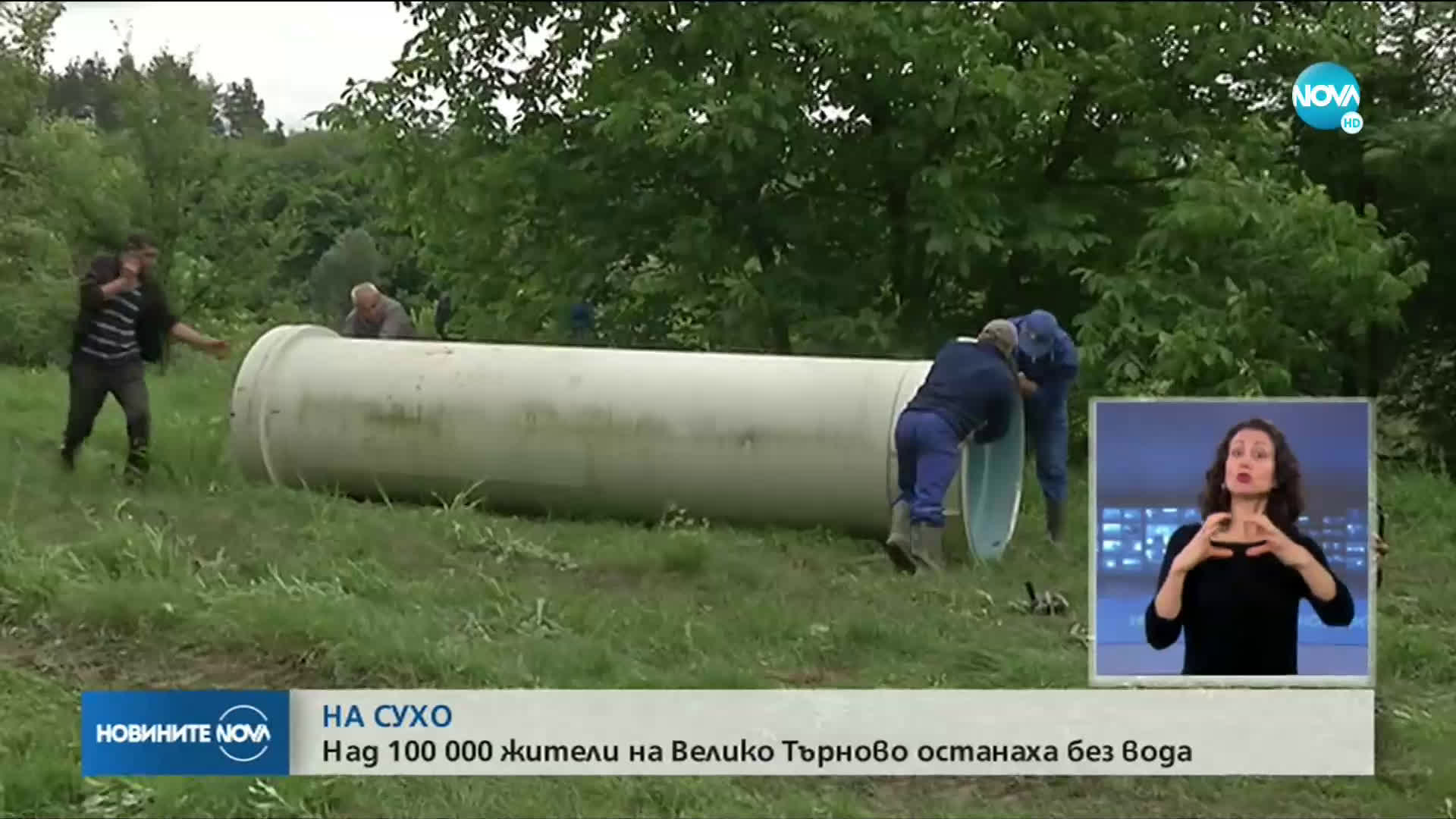 Над 100 000 жители на Велико Търново останаха без вода