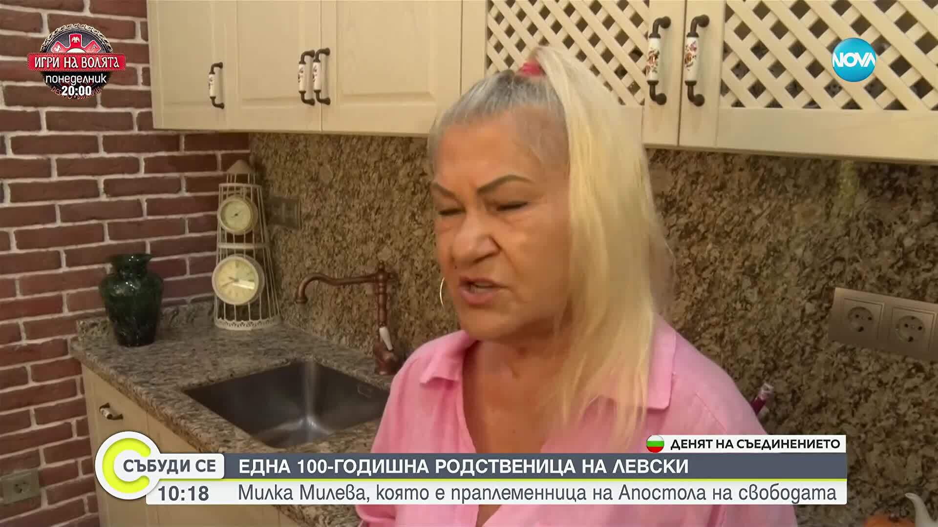 100-годишната праплеменица на Васил Левски: Историята на баба Милка