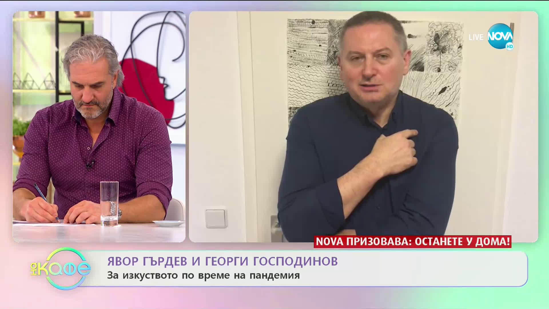 Явор Гърдев и Георги Господинов за изкуството по време на пандемия