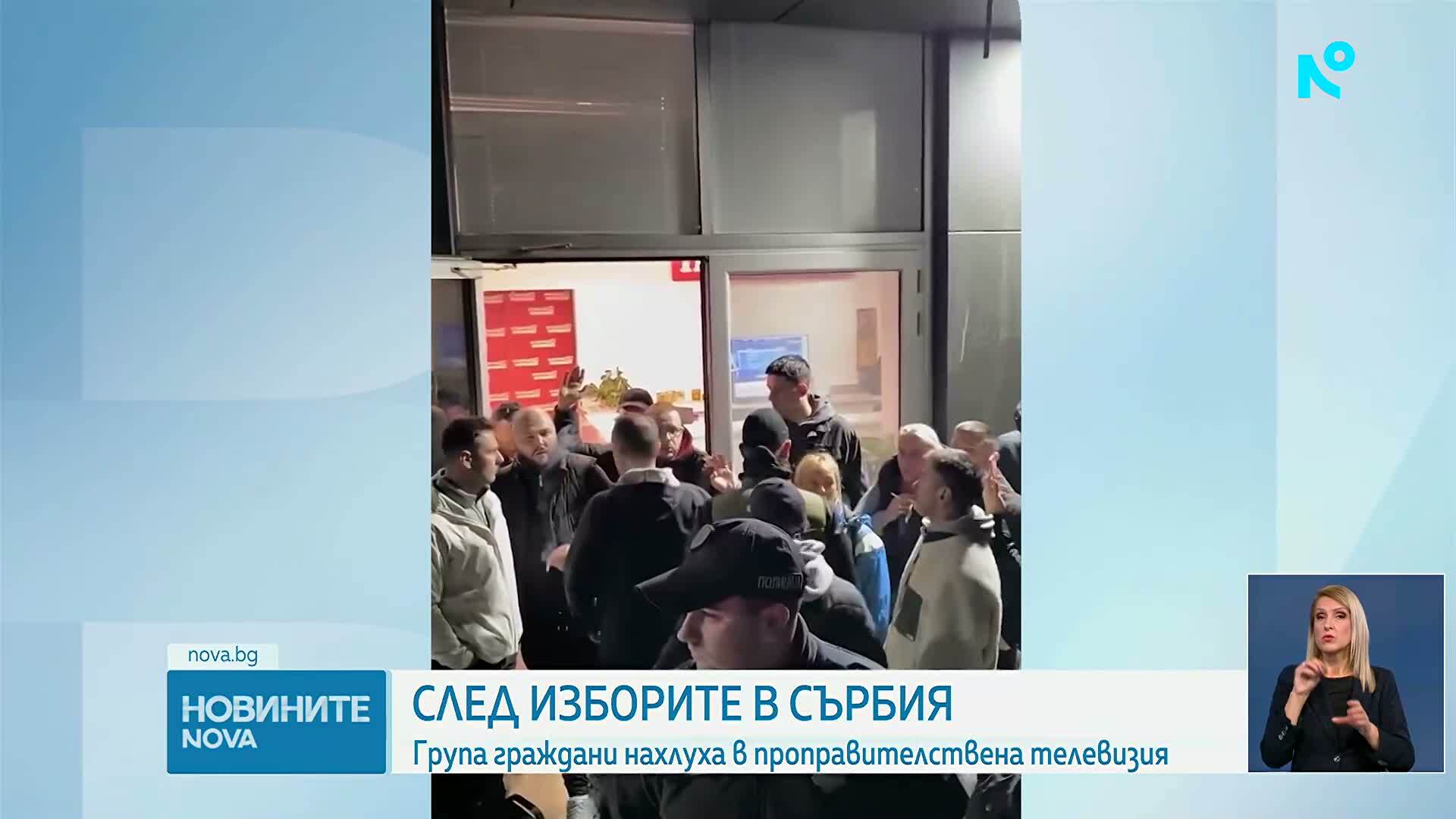Граждани нахлуха в сградата на телевизия в Белград и спряха предаването на живо