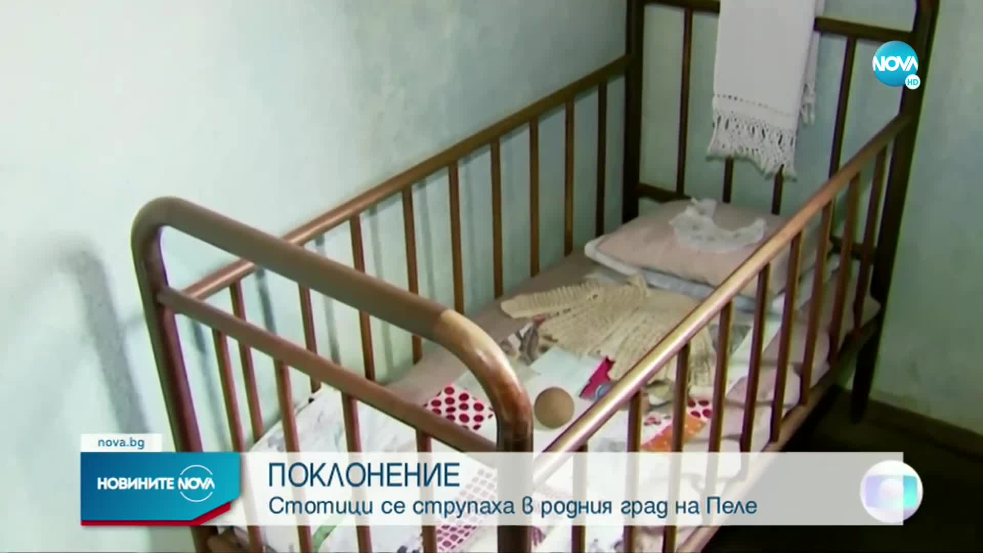 Стотици се струпаха в родния град на Пеле