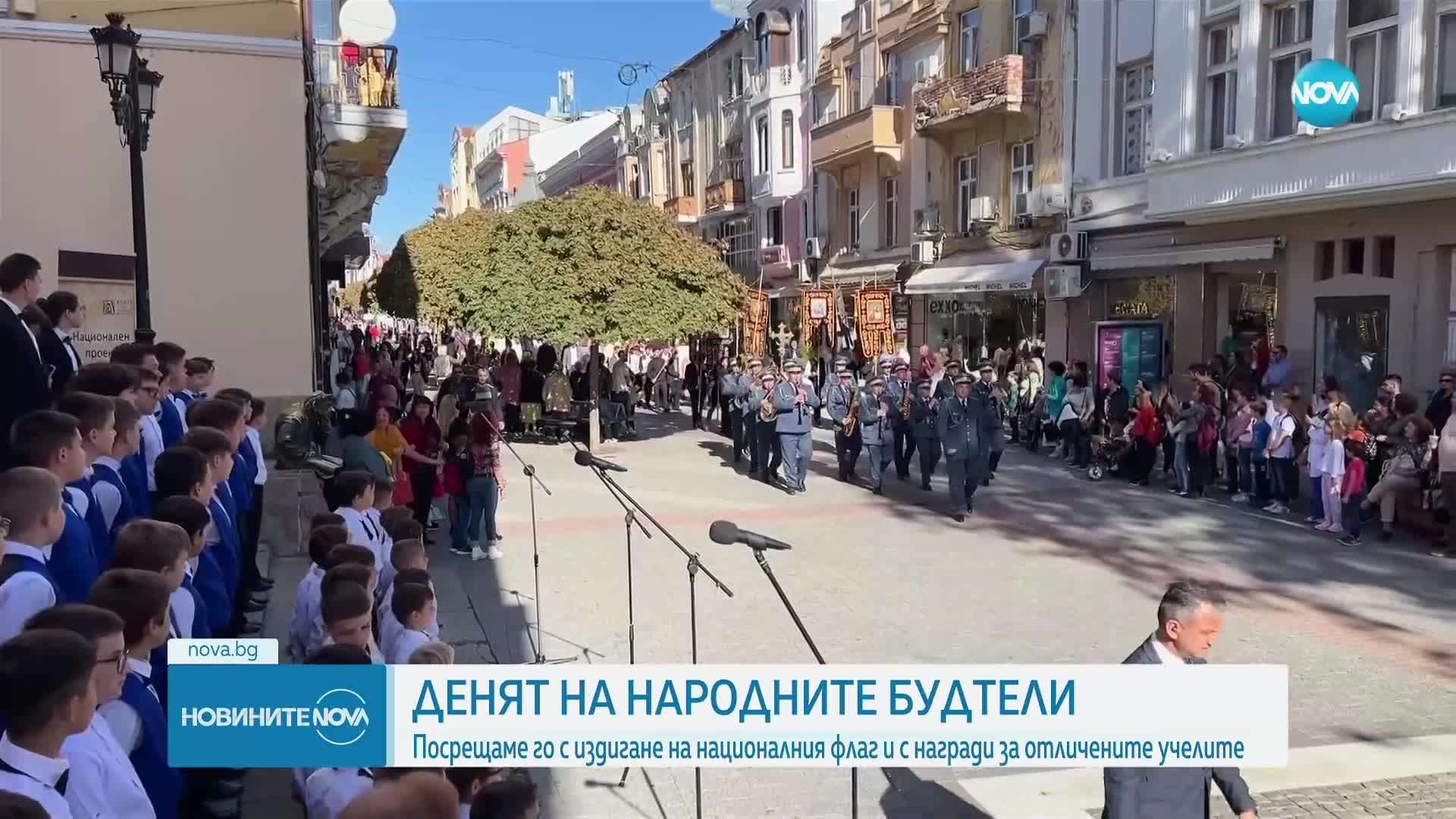 Отбелязваме Деня на народните будители