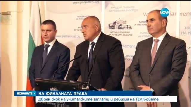За какво си стиснаха ръцете ГЕРБ и Патриотите?