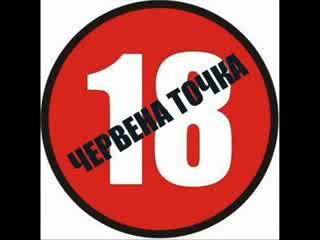 Преслава - Точка червена