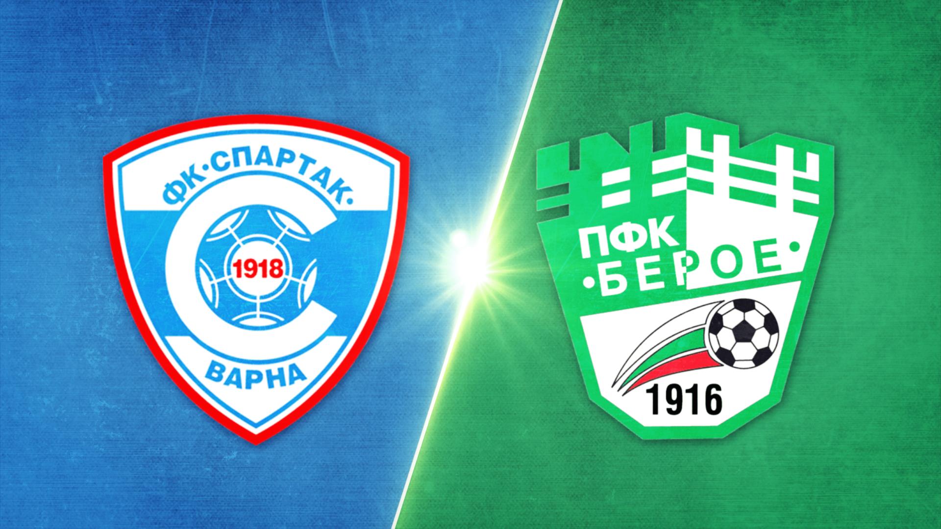 Спартак Варна - Берое 1:2 /репортаж/
