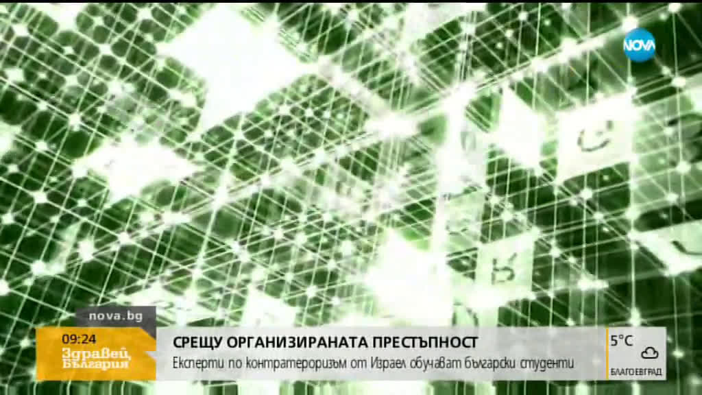 Експерти по контратероризъм от Израел обучават български студенти