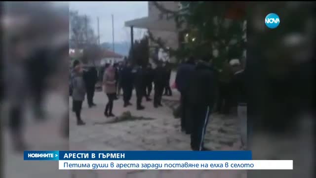 Арестуваха петима в Гърмен – поставили елха в селото
