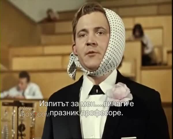 Смешен Студентски Изпит(high guality)