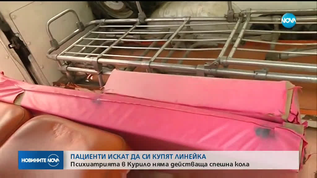 Пациенти искат да си купят линейка
