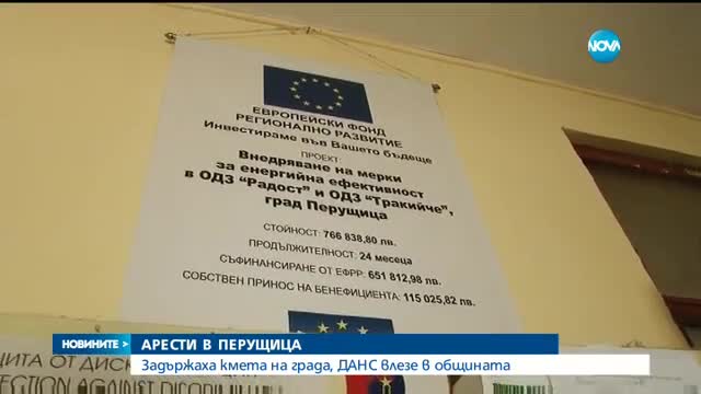 АРЕСТИ В ПЕРУЩИЦА: Задържаха кмета на града, ДАНС влезе в общината