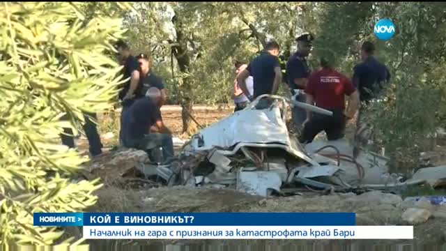 Началник гара пое отговорност за жп катастрофата в Италия