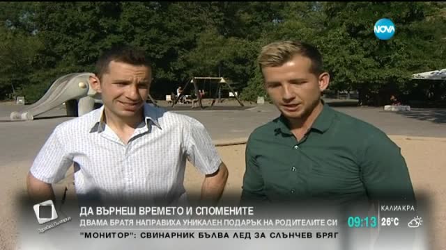 Двама братя с подарък за родителите си