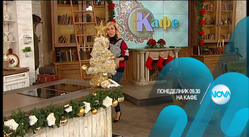 В "На кафе" на 2 януари очаквайте