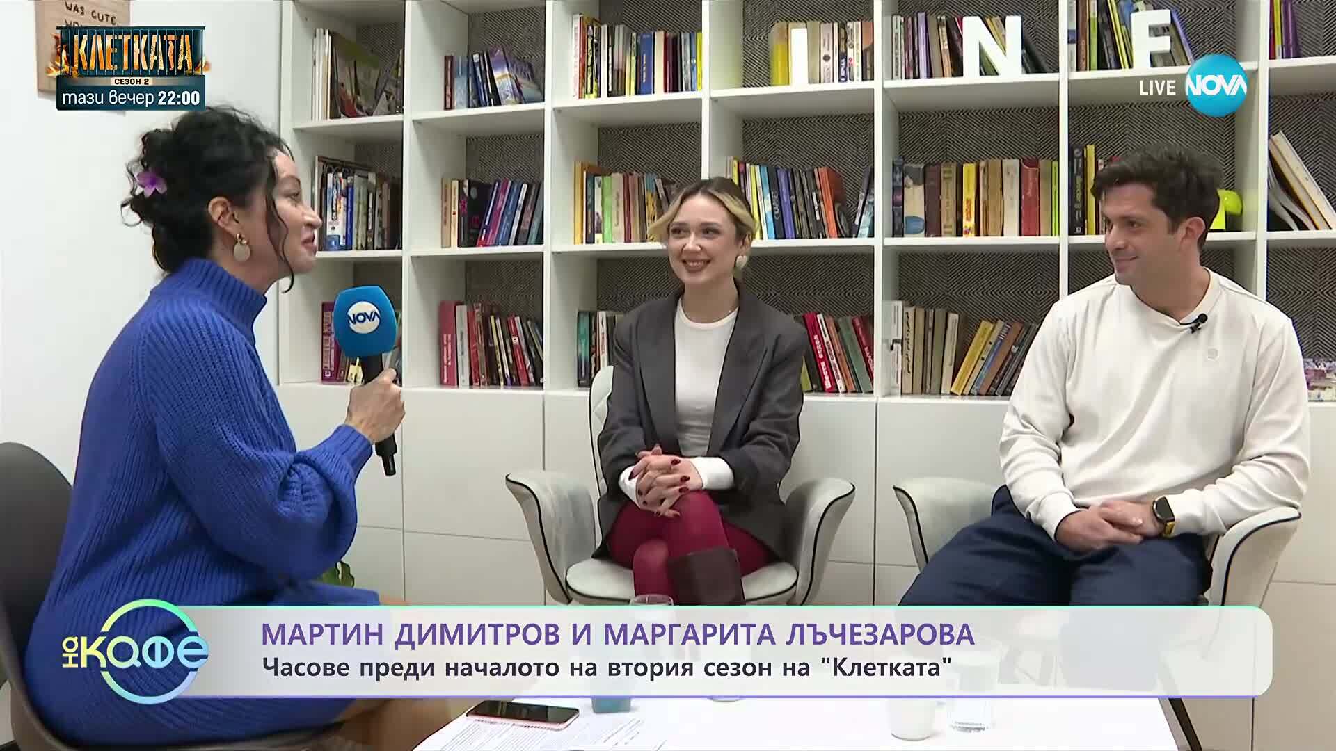 Мартин Димитров и Маргарита Лъчезарова преди старта на „Клетката“ - „На кафе“ (17.11.2025)