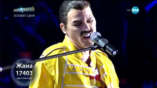 Жана Бергендорф като Фреди Меркюри - Като две капки вода - 09.03.2015 г.