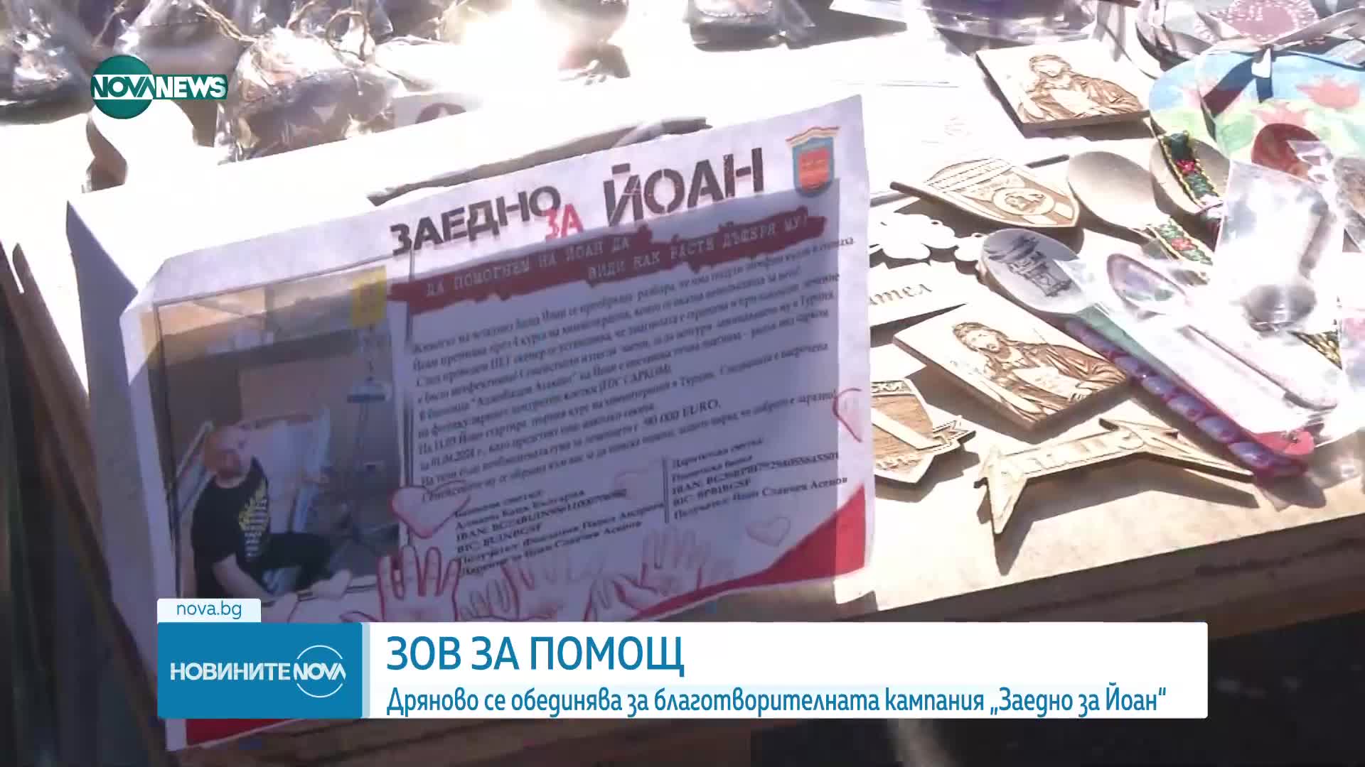 Зов за помощ: Млад мъж от Дряново се бори с рядко заболяване