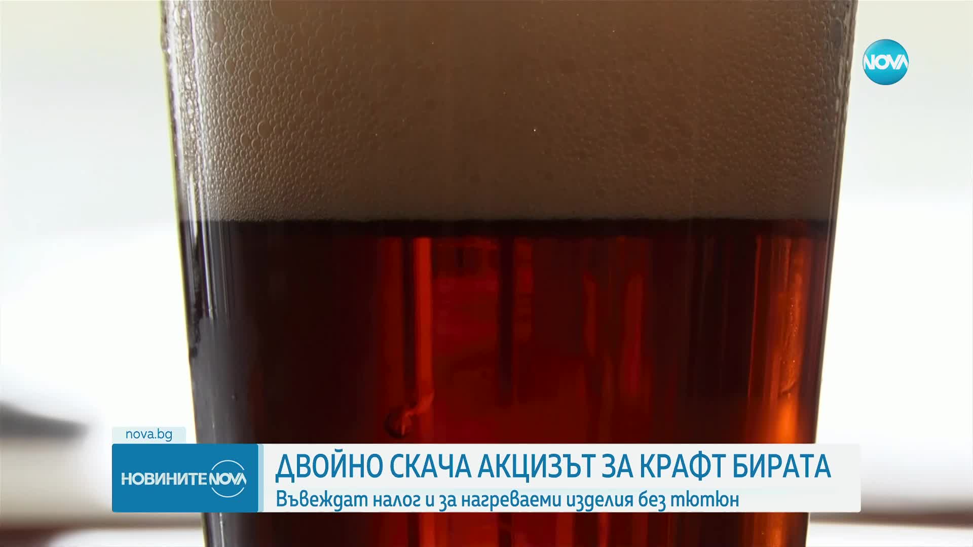 Нагреваемите цигари без тютюн ще се облагат с акциз от 2024 г.