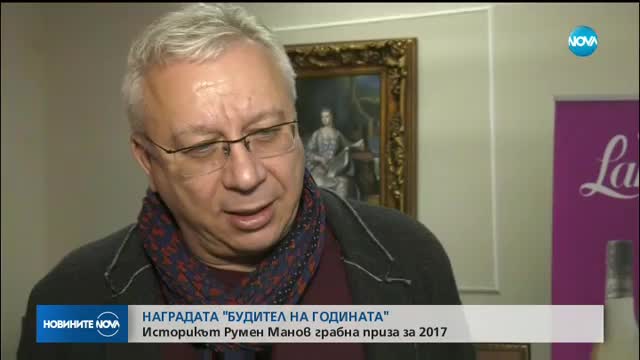 Избраха "Будител на годината"
