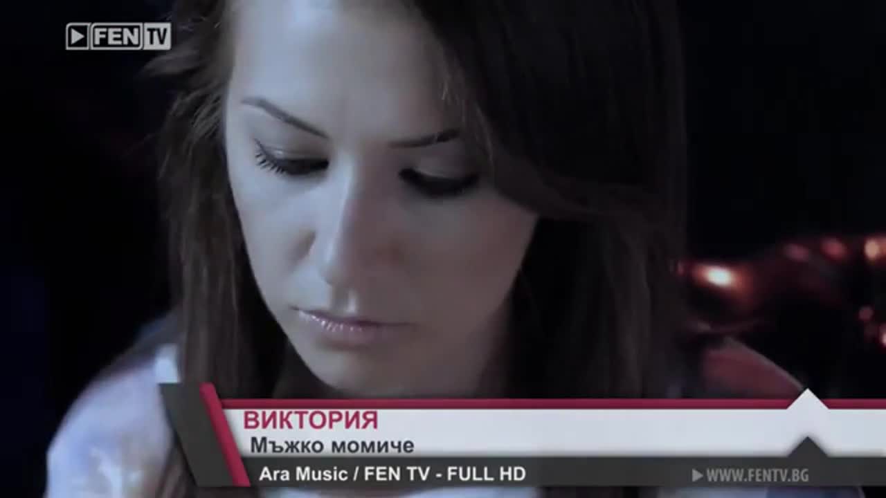 New Виктория - Мъжко момиче 2013