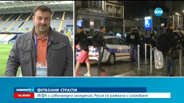 Франция подпука руските хулигани, хвърли ги в затвора