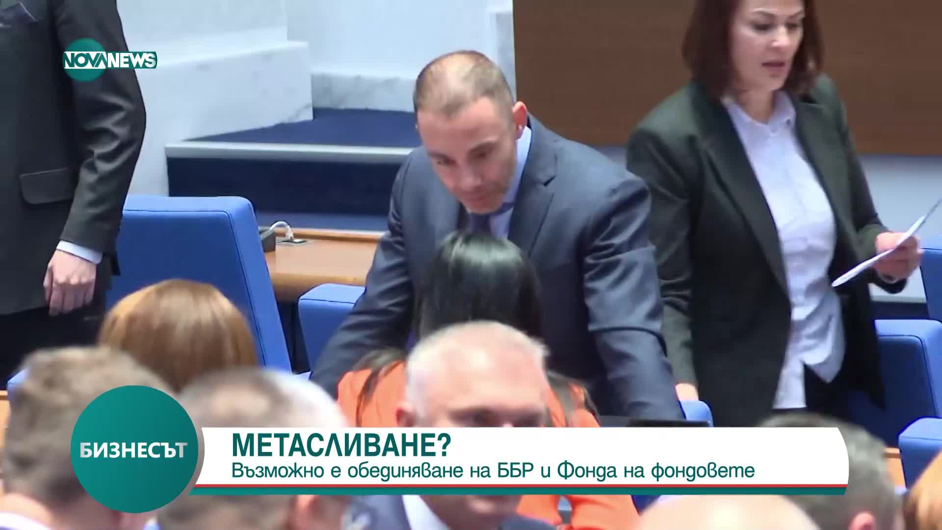 Сливане: Възможно е обединяване на ББР и Фонда на фондовете