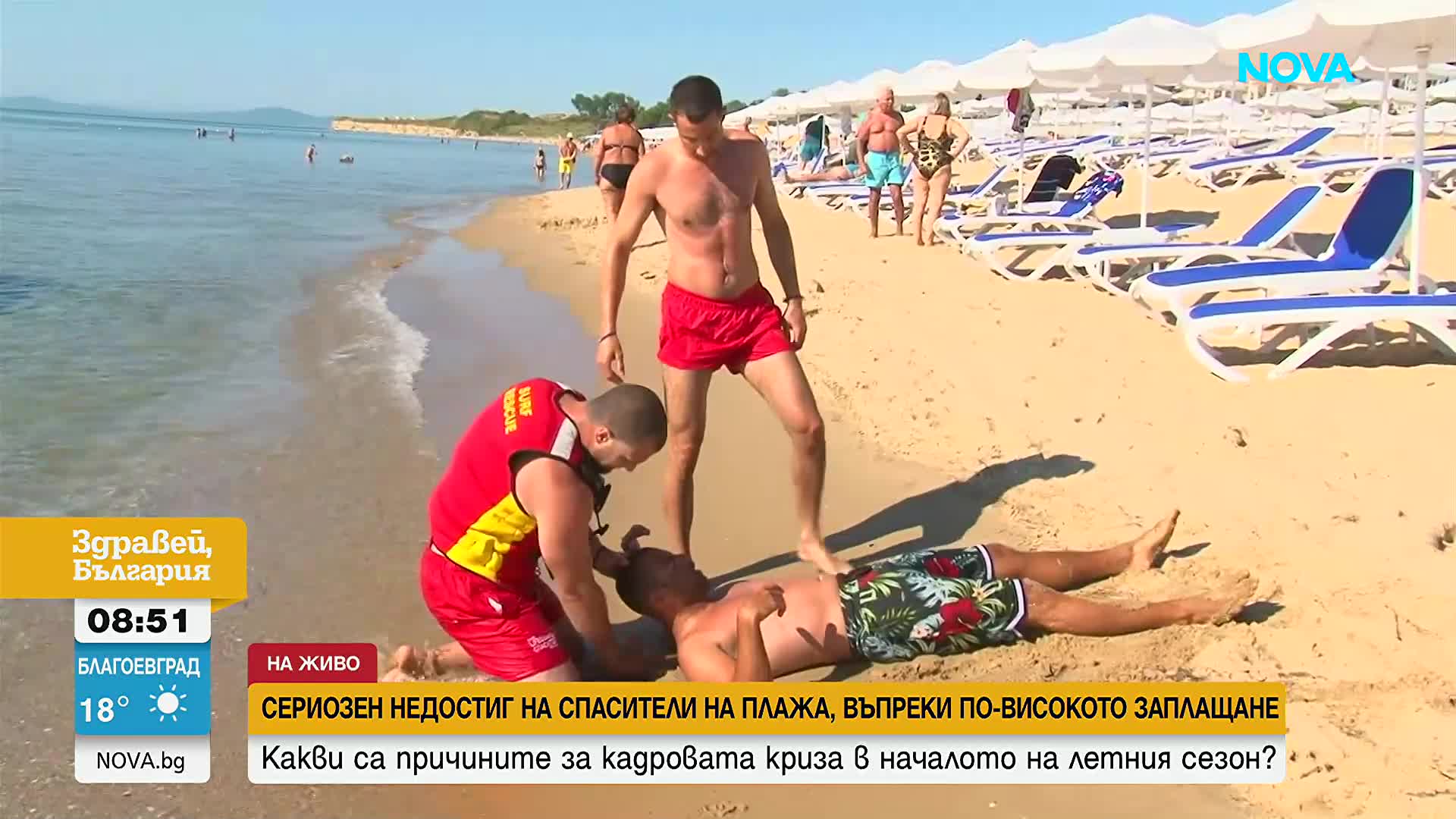 Ще останат ли плажове по Черноморието без спасители?
