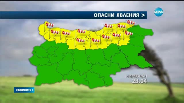 Жълт код за силен вятър в 12 области