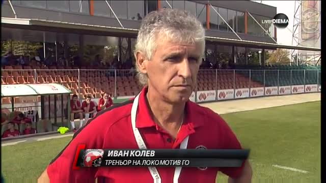 Иван Колев дебютира начело на Локо ГО