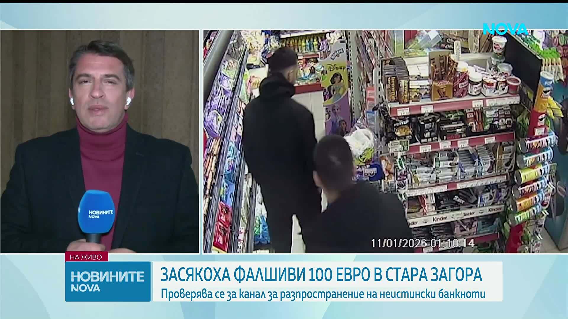 Има ли престъпна мрежа за разпространение на фалшиво евро в Казанлък?