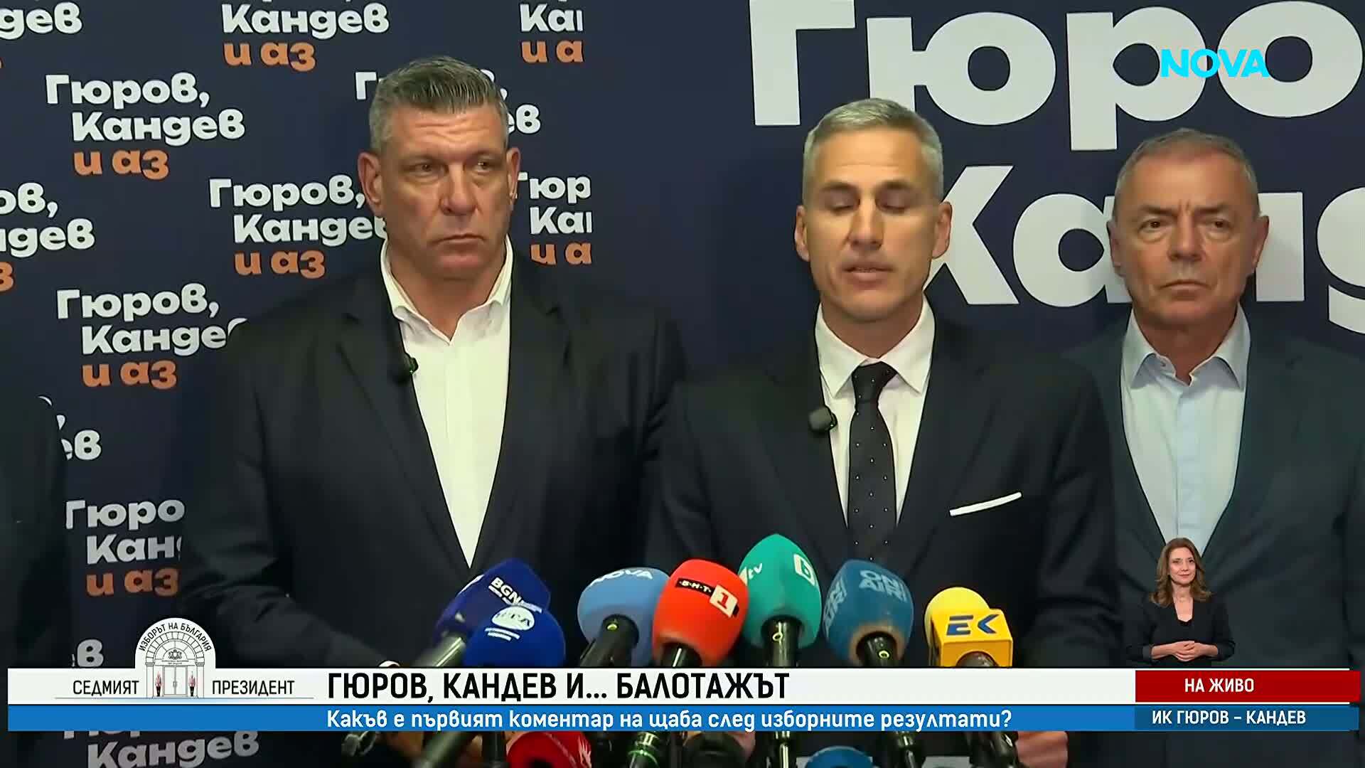 Андрей Гюров: Доверието към нас ни задължава да продължим битката за нова посока на България