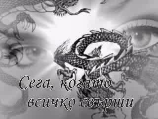 Сбогом Любов