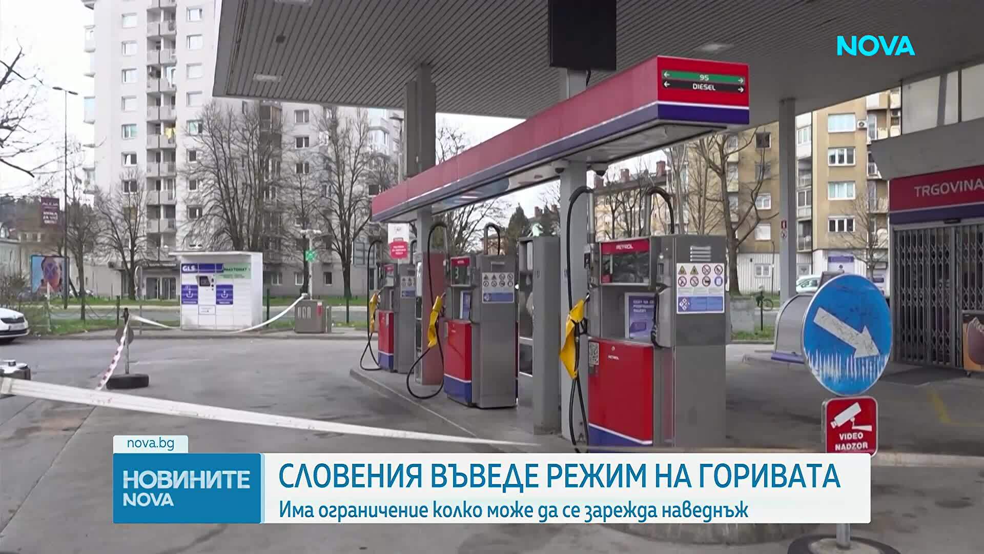 Словения ограничи зареждането на гориво заради недостиг