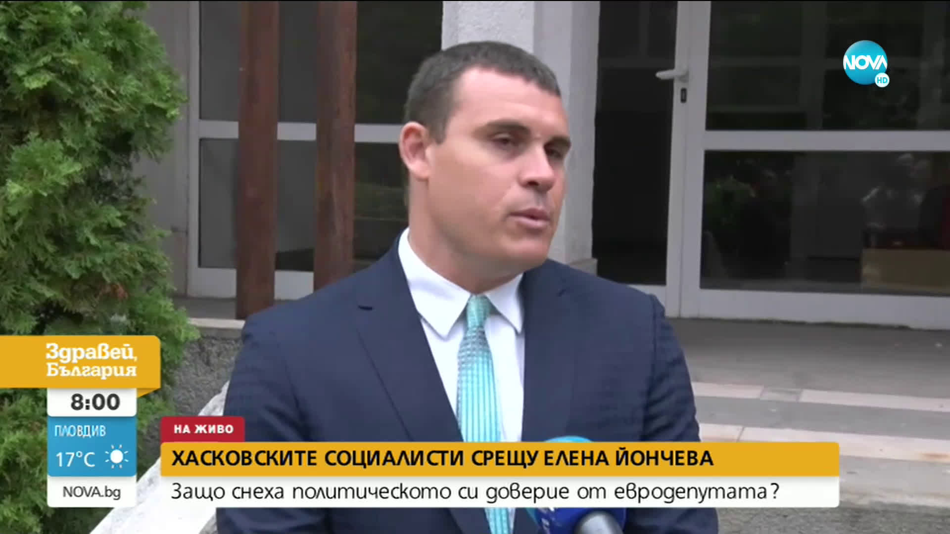 Защо хасковски социалисти снеха политическото си доверие от Елена Йончева?