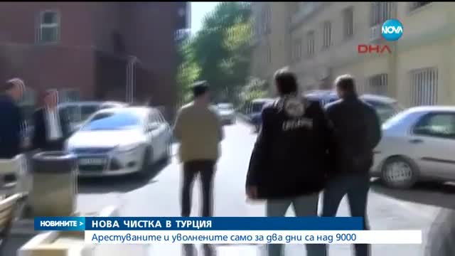 Над 9 000 полицаи бяха отстранени от длъжност в Турция