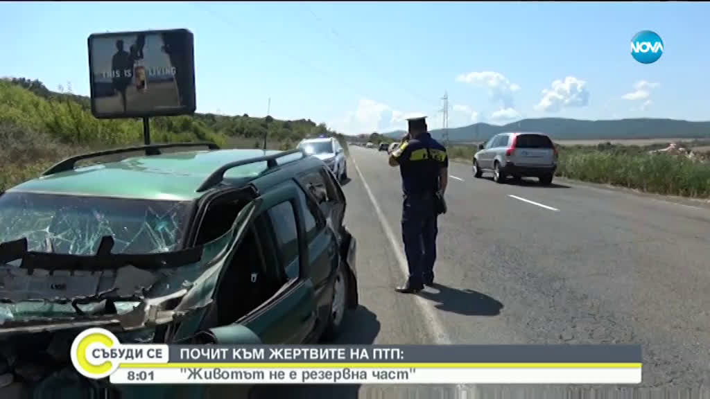 Отбелязваме Световния ден в памет на жертвите от катастрофи