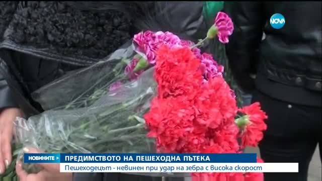 При катастрофа на "зебра" пешеходецът няма да носи вина